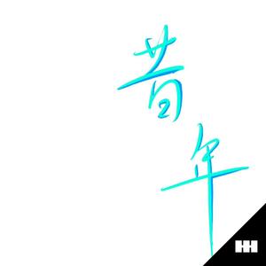 小表妹内射视频在线播放
